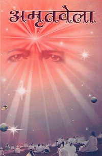 Chapter 8: अमृतवेले  की समस्याएँ और निवारण